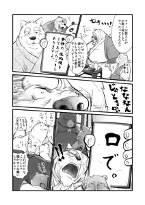 Page 270 of Kemono no Roukaku Matsuri - preview thumbnail