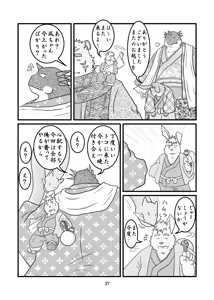 Page 27 of Kemono no Roukaku Matsuri - preview thumbnail