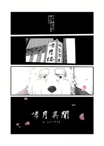 Page 278 of Kemono no Roukaku Matsuri - preview thumbnail