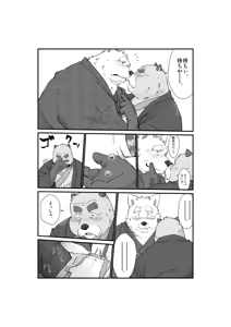 Page 293 of Kemono no Roukaku Matsuri - preview thumbnail
