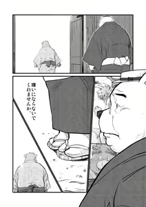 Page 340 of Kemono no Roukaku Matsuri - preview thumbnail