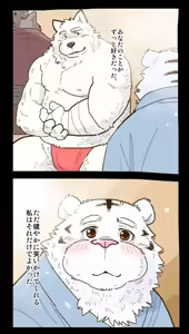Page 383 of Kemono no Roukaku Matsuri - preview thumbnail