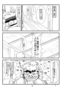 Page 39 of Kemono no Roukaku Matsuri - preview thumbnail