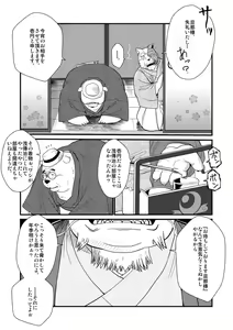 Page 402 of Kemono no Roukaku Matsuri - preview thumbnail