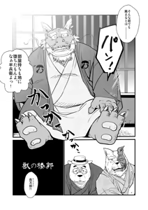Page 403 of Kemono no Roukaku Matsuri - preview thumbnail