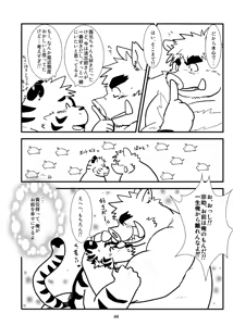 Page 44 of Kemono no Roukaku Matsuri - preview thumbnail