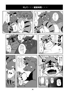 Page 48 of Kemono no Roukaku Matsuri - preview thumbnail