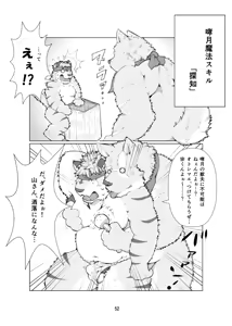 Page 52 of Kemono no Roukaku Matsuri - preview thumbnail