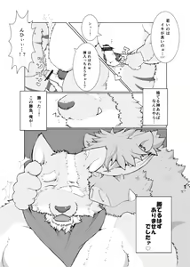 Page 53 of Kemono no Roukaku Matsuri - preview thumbnail