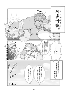 Page 54 of Kemono no Roukaku Matsuri - preview thumbnail