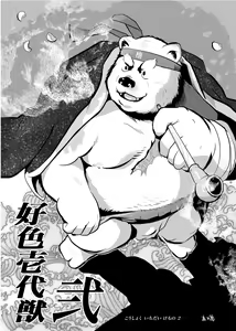 Page 59 of Kemono no Roukaku Matsuri - preview thumbnail