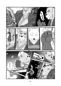 Page 86 of Kemono no Roukaku Matsuri - preview thumbnail