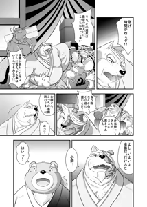 Page 100 of Kemono no Roukaku Matsuri - preview thumbnail
