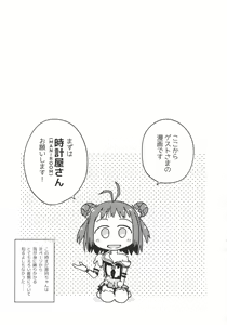 Page 26 of Chuuhashita toki gurai - preview thumbnail