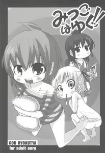 Mitsugo wa Yuku! — hentai manga cover on Fhentai