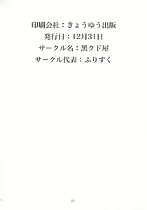 Page 19 of Jougasaki Imouto ga DereSta no 1-shuunen o Saimin Sarete Kitanai Ossan to Iwau Hanashi - preview thumbnail
