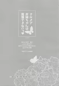 Page 17 of Narmaya Onee-chan wa Gaman Dekinai - preview thumbnail