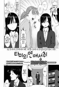 Page 4 of Tami-san no Renai Jouju - preview thumbnail