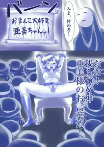 Page 16 of Ikenie! Mercury Ami-sama - Megami no Gishiki - preview thumbnail