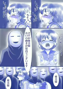 Page 26 of Ikenie! Mercury Ami-sama - Megami no Gishiki - preview thumbnail