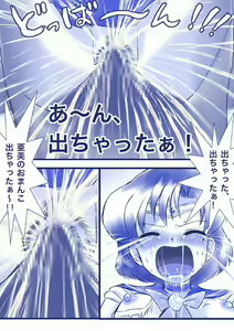 Page 32 of Ikenie! Mercury Ami-sama - Megami no Gishiki - preview thumbnail