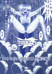 Page 43 of Ikenie! Mercury Ami-sama - Megami no Gishiki - preview thumbnail