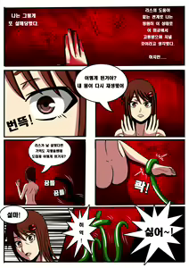 Page 16 of Splatterhouse X Demonophobia - preview thumbnail