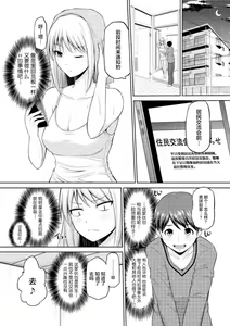 Page 79 of Motto Mawashite Ura-Kairanban Ch. 1-7 - preview thumbnail
