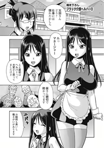 Page 7 of Black Kaigo Helper Zetsurin Ou-tachi no Nikugangu - preview thumbnail