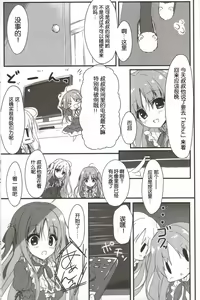 Page 6 of Anata no Tame ni, Naru no nara. - preview thumbnail