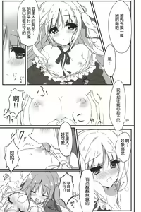 Page 10 of Anata no Tame ni, Naru no nara. - preview thumbnail
