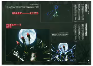 Page 118 of Full Metal Daemon Muramasa Visual Fan Book TECH GIAN STYLE - preview thumbnail
