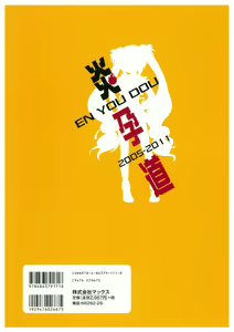 Page 132 of EnYouDou ~Honoo no Haramase Chronicle 2005-2011~ - preview thumbnail