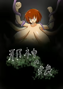 Jashin no Musume — hentai manga cover on Fhentai