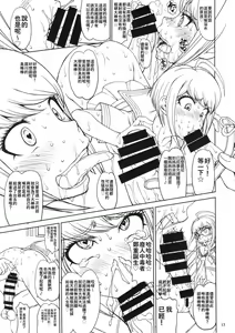 Page 16 of Zettai Zetsubou Zecchou Monorail - preview thumbnail