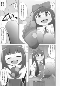 Page 84 of Touhou Nioi Feti Goudou ~Otome-tachi no Shuuki~ - preview thumbnail