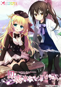 Hatsukoi * Syndrome - hentai manga cover image
