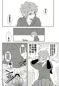 Page 12 of Entei-sama mo Gaman wa Dekinai - preview thumbnail