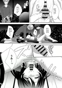 Page 117 of Houkago no Himegoto - preview thumbnail