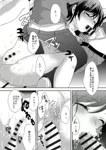 Page 119 of Houkago no Himegoto - preview thumbnail