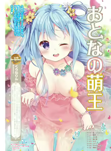 Page 85 of Dengeki Moeoh 2017-06 - preview thumbnail