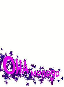 Page 67 of - She is Young - (Spanish - Español) - parte 1 - completa - preview thumbnail