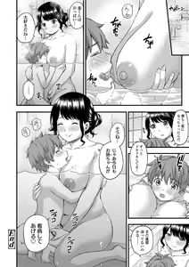 Page 116 of Atsuatsu Mochimochi - preview thumbnail