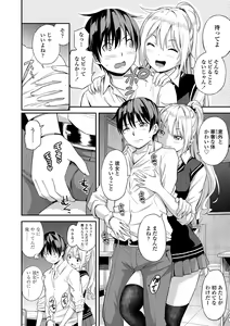 Page 120 of Atsuatsu Mochimochi - preview thumbnail