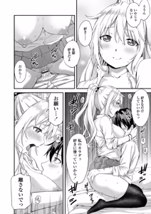 Page 134 of Atsuatsu Mochimochi - preview thumbnail