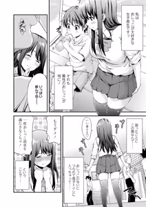 Page 144 of Atsuatsu Mochimochi - preview thumbnail