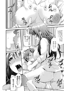 Page 158 of Atsuatsu Mochimochi - preview thumbnail