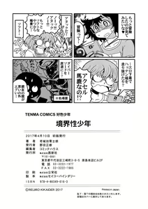 Page 212 of Kyoukai Seishounen - preview thumbnail