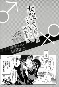 Page 16 of Josou Sennyuu Sousa ni wa Lingerie ga Hitsuyou ka? - preview thumbnail