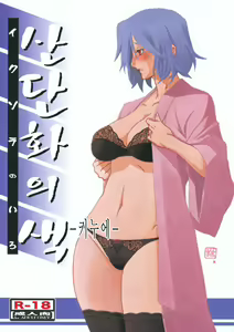 Ixora no Iro -Kinue- | 산단화의 색 -키누에- — hentai manga cover on Fhentai